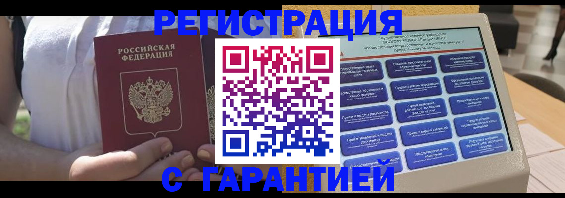 прописка законно в Новокубанске