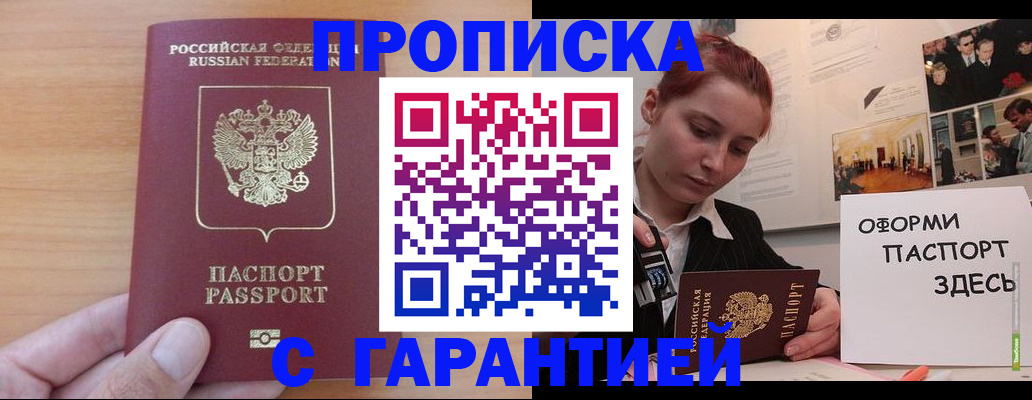 прописка в Новокубанске