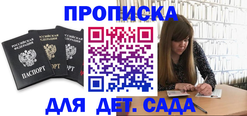 регистрация для дет. сада в Новокубанске