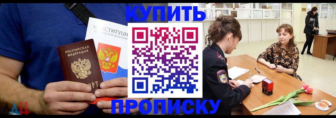 прописка регистрация в Новокубанске